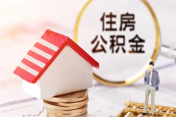 栖霞住房公积金封存了异地怎么取（住房公积金封存了在异地怎么提取）