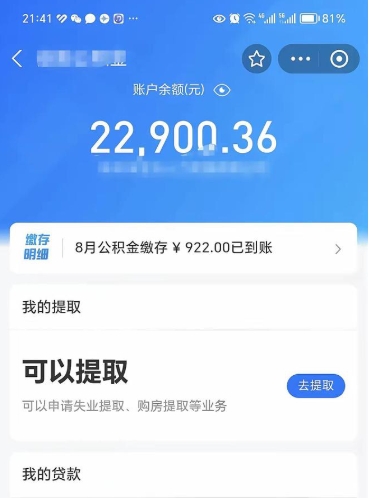 栖霞离职当天可以取公积金吗（离职当天能取公积金吗）